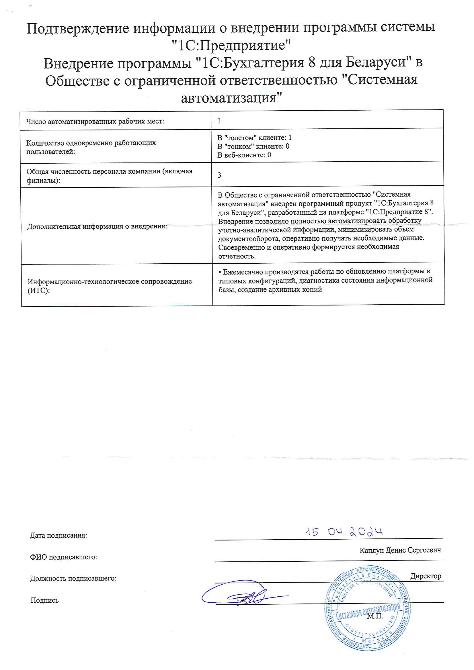 отзыв Внедрение 1С в ООО "Системная автоматизация" о компании Интеллектуальные системы